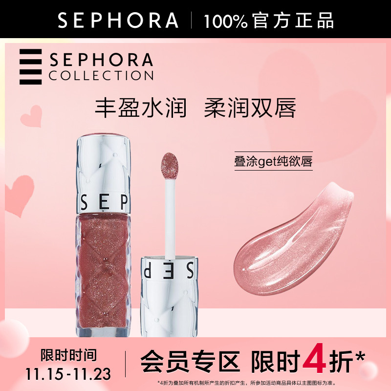 丝芙兰丰盈蜜润唇釉镜面细闪唇釉