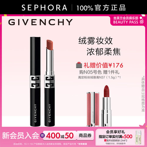 Givenchy纪梵希高定绒雾唇膏