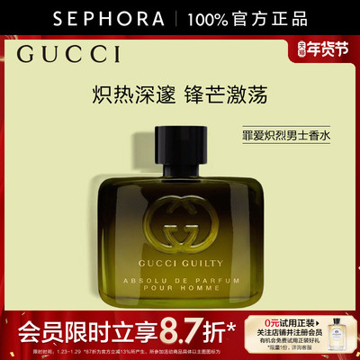 Gucci/古驰罪爱炽烈男士香水