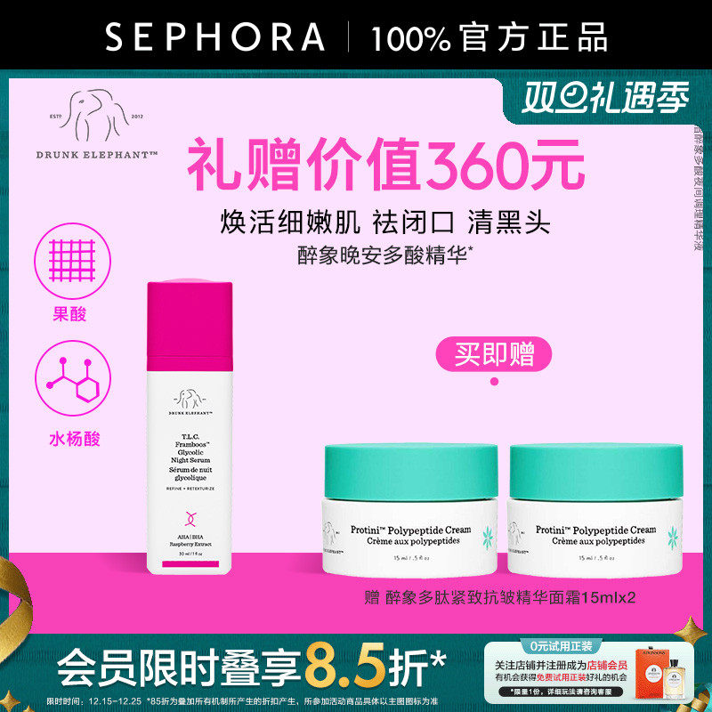 DRUNKELEPHANT/醉象