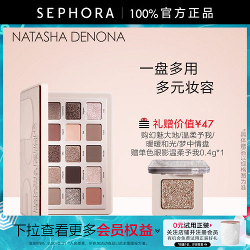 娜塔莎十五色眼影盘温柔予我