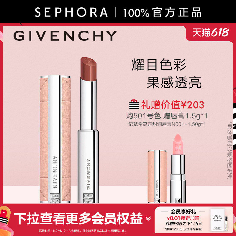 【新品】Givenchy/纪梵希高定甜润耀彩精萃唇膏果冻棒唇膏嘟嘟唇