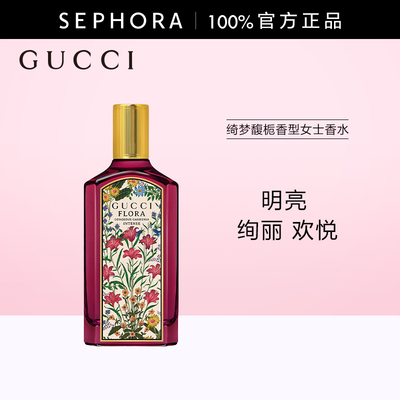 【张凌赫推荐 】Gucci/古驰绮梦馥栀香型女士香水花香木质调