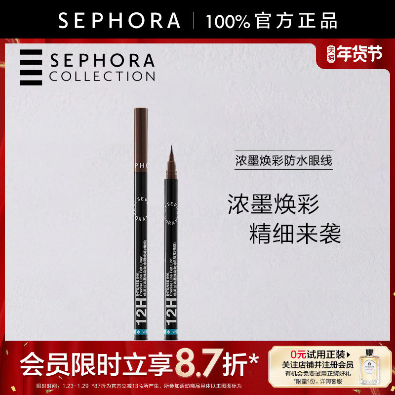 Sephora/丝芙兰浓墨焕彩防水眼线笔不易晕染出墨顺滑显色流畅正品