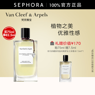 Arpels 梵克雅宝非凡珍藏系列加州美梦女士浓香水VCA Cleef Van