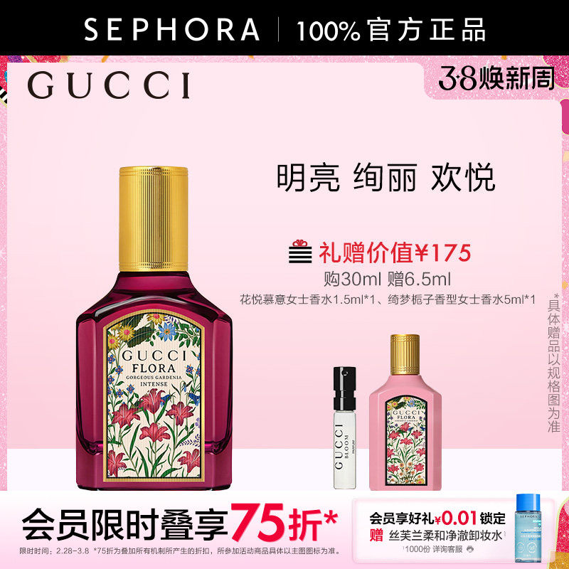 【张凌赫推荐 】Gucci/古驰绮梦馥栀香型女士香水花香木质调