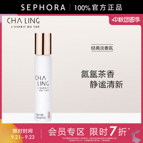 茶灵淡香水花香调自然持久留香