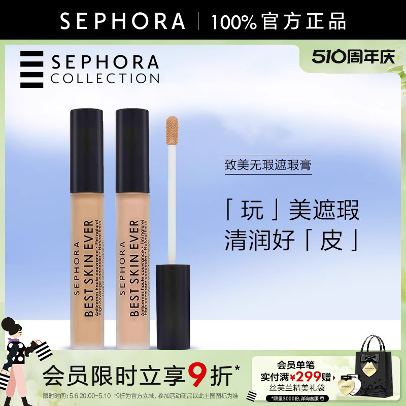 Sephora/丝芙兰遮瑕膏持久黑眼圈