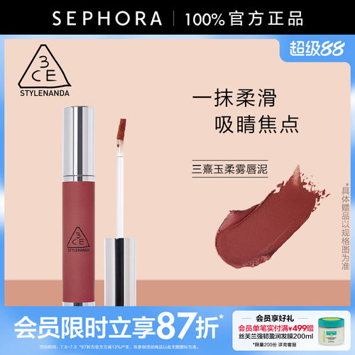 3CE/三熹玉柔雾唇泥唇泥