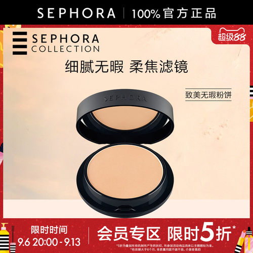 Sephora/丝芙兰致美无瑕粉饼