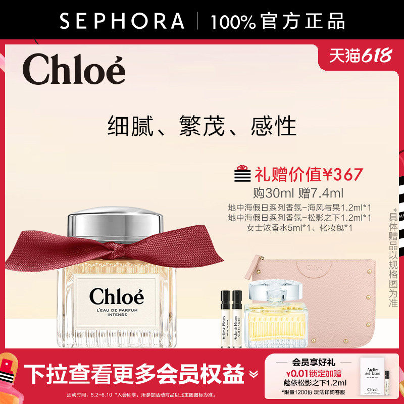 Chloe/蔻依荒木玫瑰香调香氛香水馥郁玫瑰软木香调官方正品