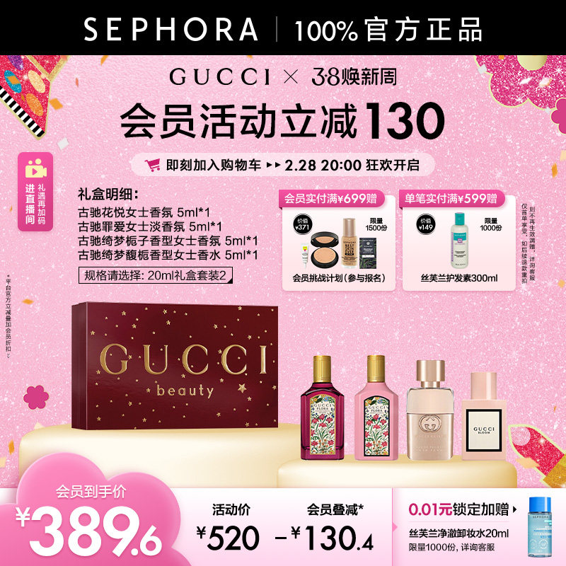 Gucci/古驰迷你女士香水礼盒绮梦香草兰栀子花悦罪爱4小支礼物