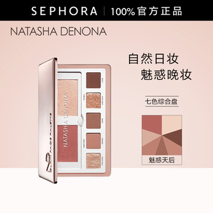 Natasha Denona/娜塔莎 德诺纳七色综合盘魅惑天后多用彩妆眼影盘