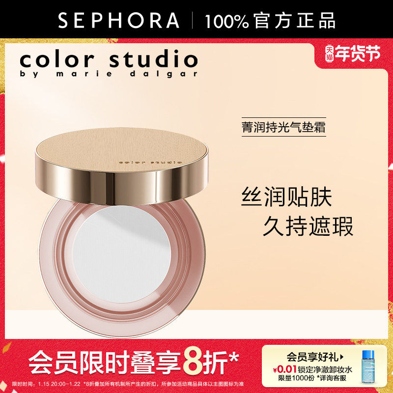 Color Studio/玛丽黛佳色彩工作室菁润持光气垫霜持久遮瑕版,彩妆/香水/美妆工具,气垫,淘宝优惠券,粉丝福利购,淘宝优惠卷