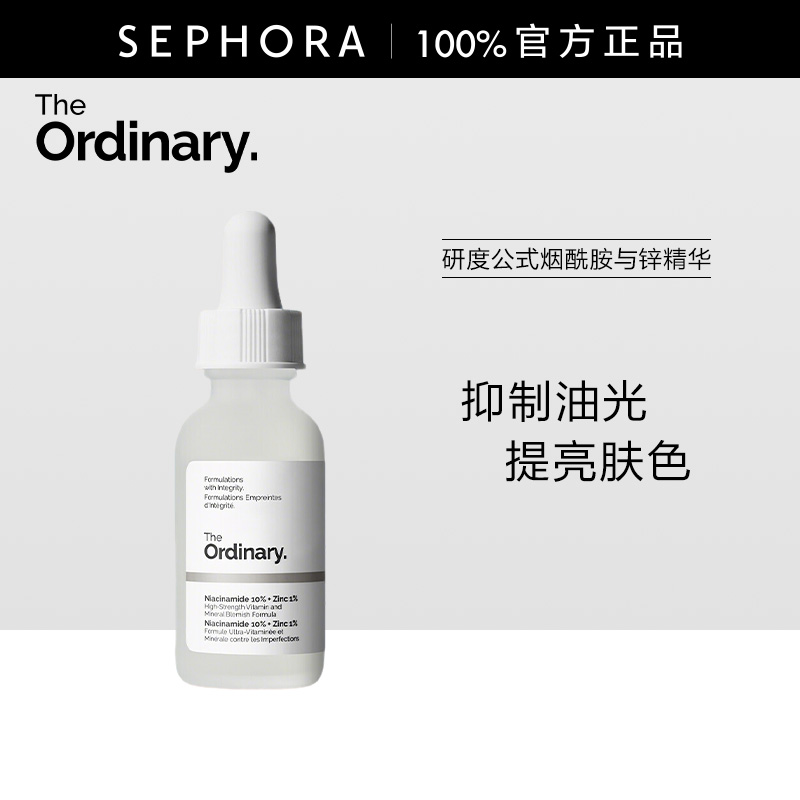 烟酰胺与锌精华（烟酰胺精华）