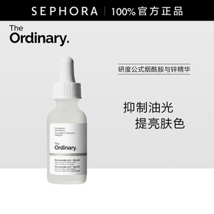 烟酰胺精华 烟酰胺与锌精华 抑制油光 Ordinary研度公式 The