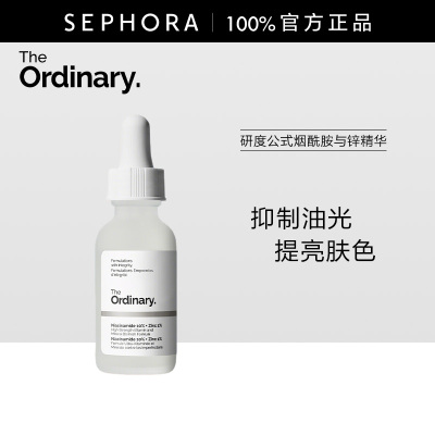 烟酰胺与锌精华（烟酰胺精华）