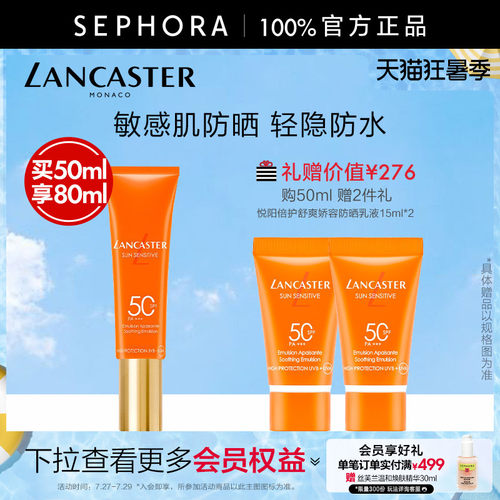 LANCASTER/兰嘉丝汀防晒乳