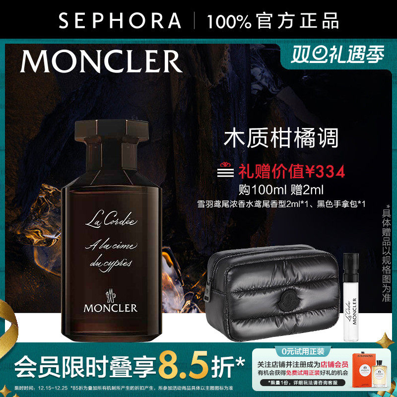 盟可睐雪岳之茶浓香水