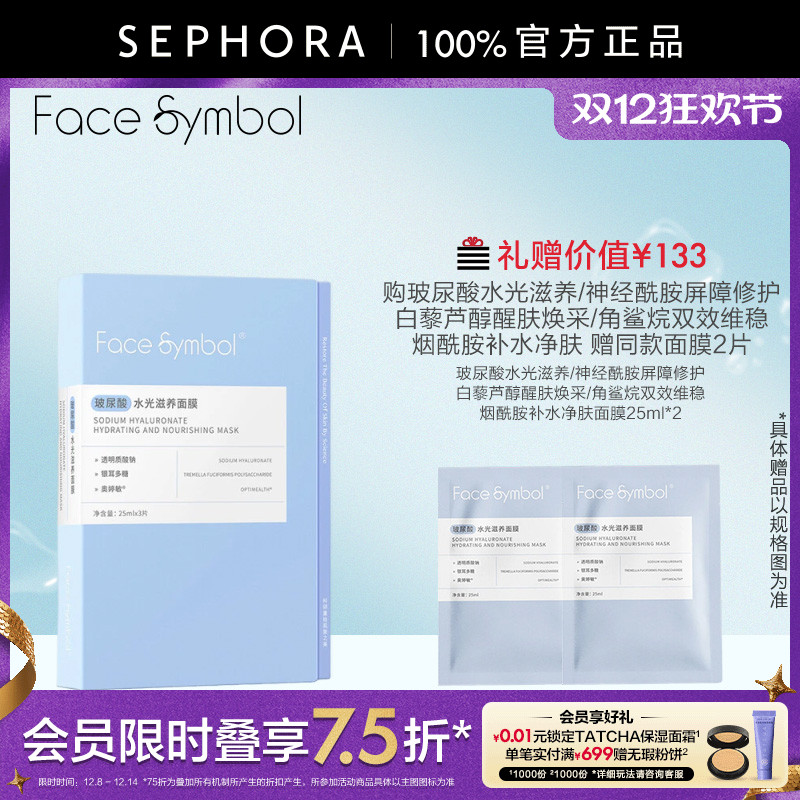 facesymbol分子乐园面膜