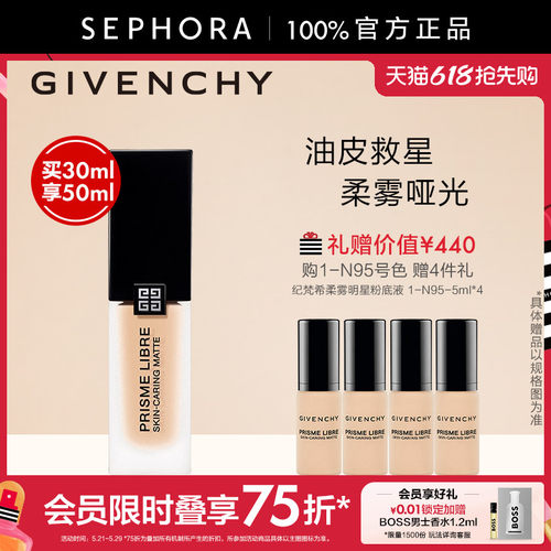 Givenchy/纪梵希粉底液保湿遮瑕