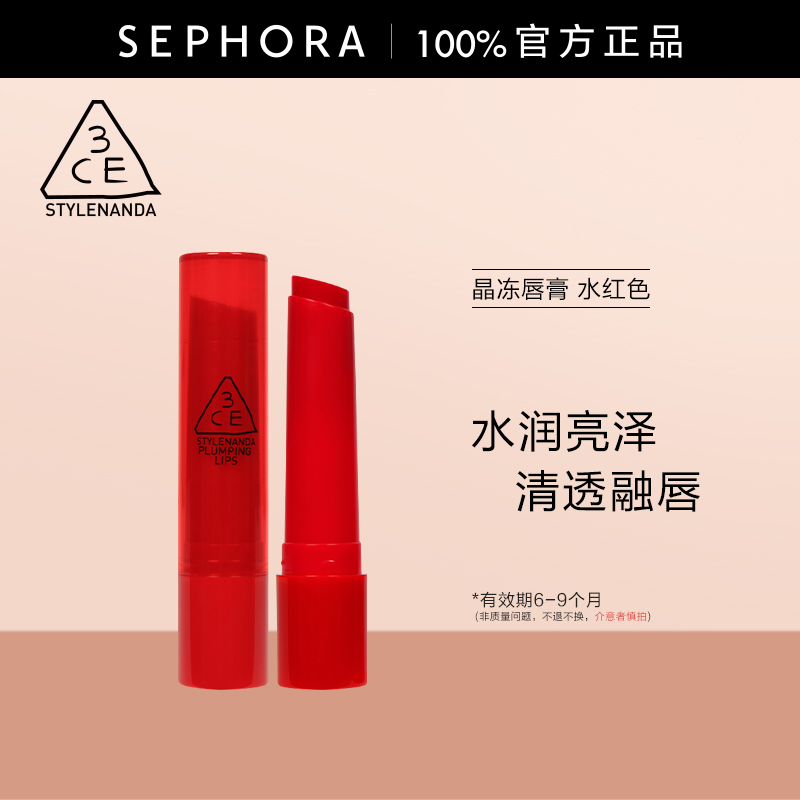 3CE/三熹玉晶冻唇膏丝芙兰