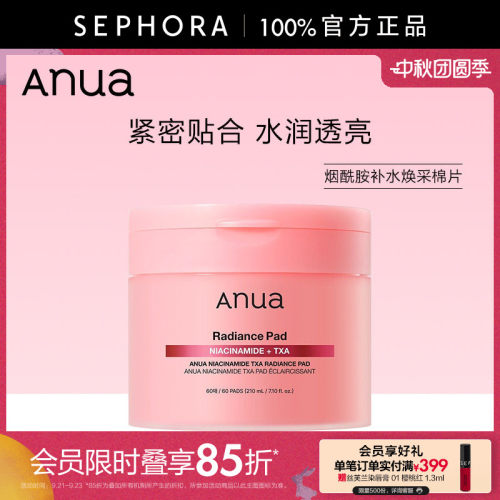 Anua烟酰胺补水焕采棉片