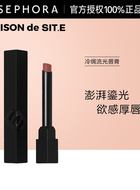 MAISON de SIT.E/时装屋美妆冷绸流光唇膏厚唇冻口红官方正品