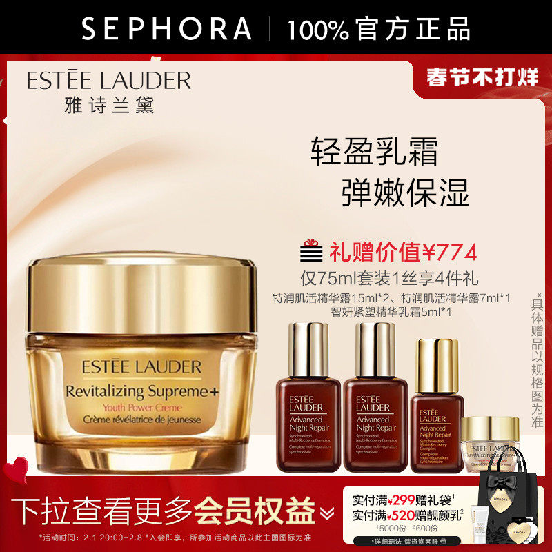 丝芙兰雅诗兰黛智妍紧塑精华面霜补水保湿霜官方正品