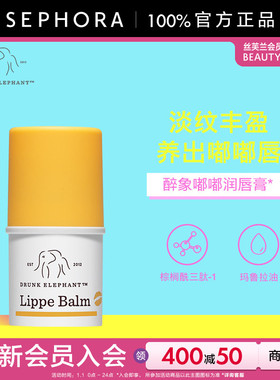 Drunk Elephant/ 醉象丰盈淡纹修护润唇膏3.7g层层滋润丰满双唇
