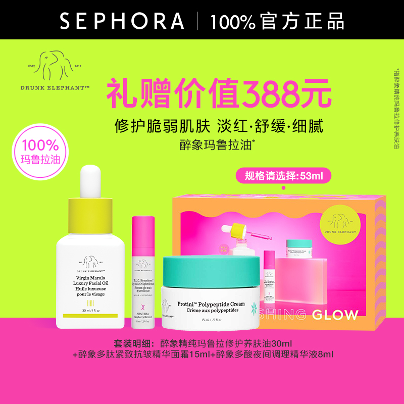 醉象精纯玛鲁拉修护养肤油