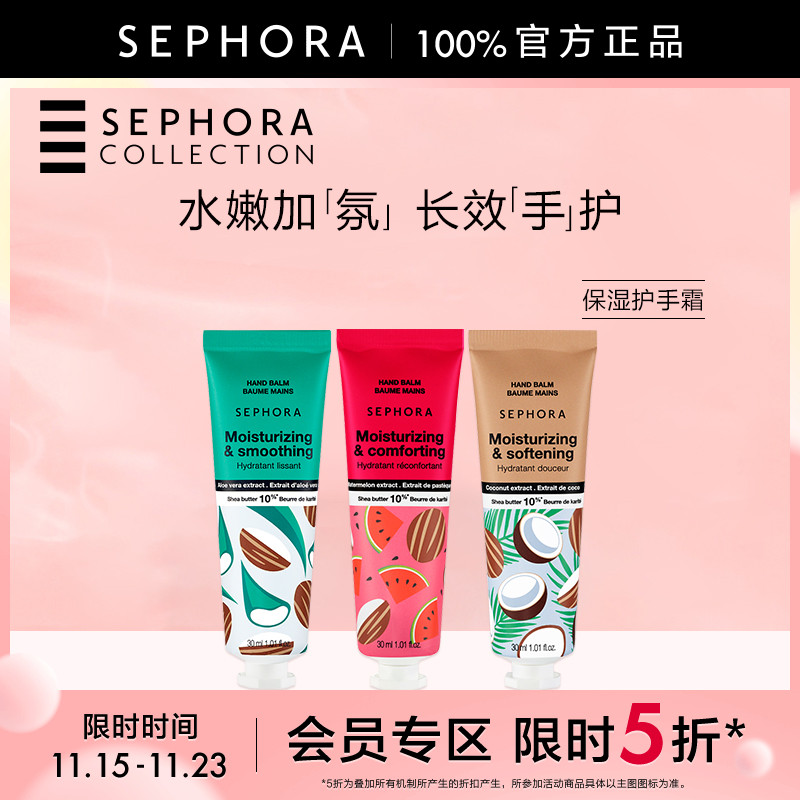 Sephora/丝芙兰保湿护手霜