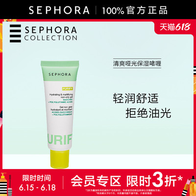 【特惠3折SM】Sephora/丝芙兰清爽哑光保湿啫喱持久保湿长效控油