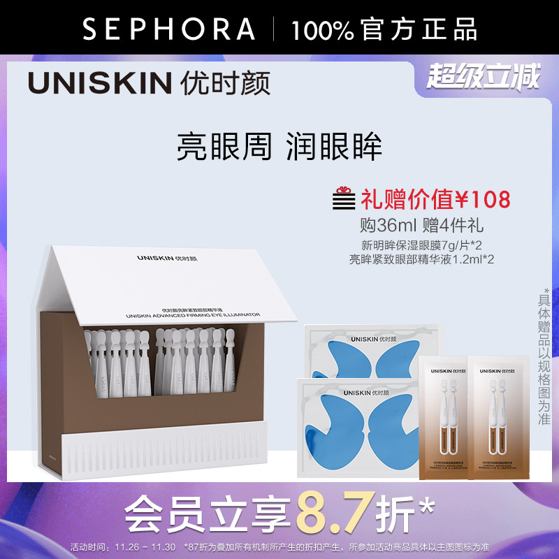 优时颜亮眸紧致眼部精华液