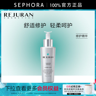 REJURAN丽驻兰修护精华