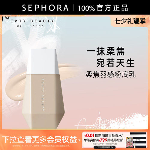 FentyBeauty蕾哈娜柔焦粉底液
