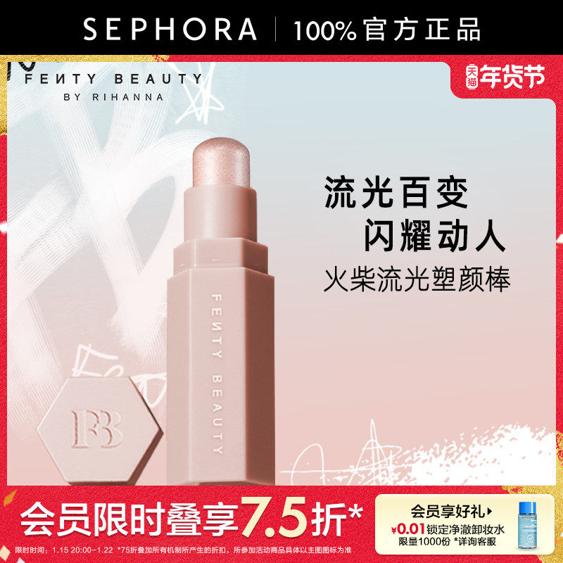Fenty Beauty蕾哈娜火柴流光塑颜棒高光修容一管多用官方正品,彩妆/香水/美妆工具,高光,淘宝优惠券,粉丝福利购,淘宝优惠卷