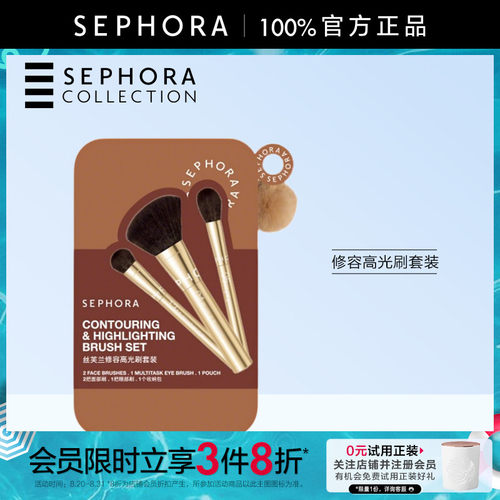 Sephora/丝芙兰修容高光刷套装