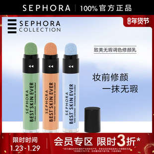 【特惠3折SM】Sephora/丝芙兰致美无瑕调色修颜乳修颜隐瑕疵