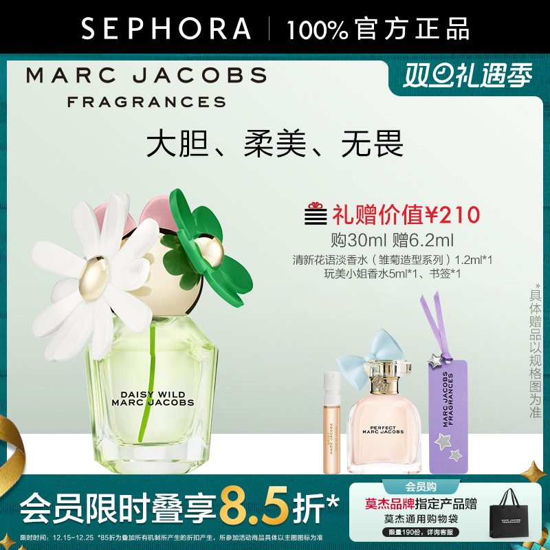 Marc Jacobs/莫杰绿野仙踪香水花香调女士浓香水雏菊造型自然清新