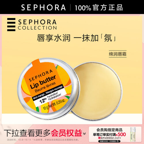 Sephora/丝芙兰绵润唇霜
