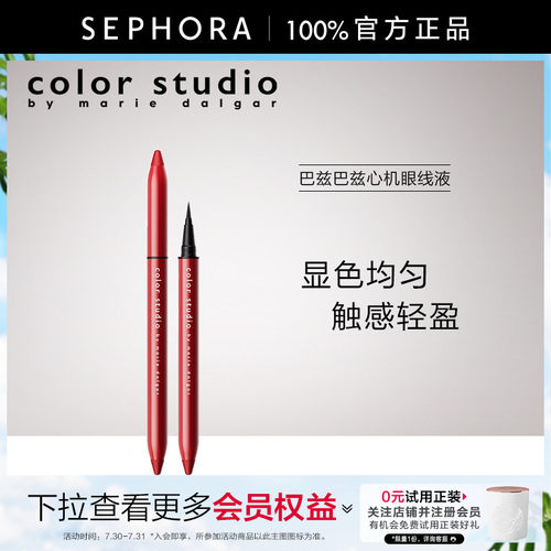 玛丽黛佳顺滑持久眼线液