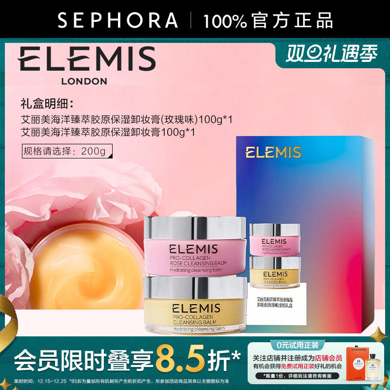 艾丽美海洋臻萃胶原卸妆膏