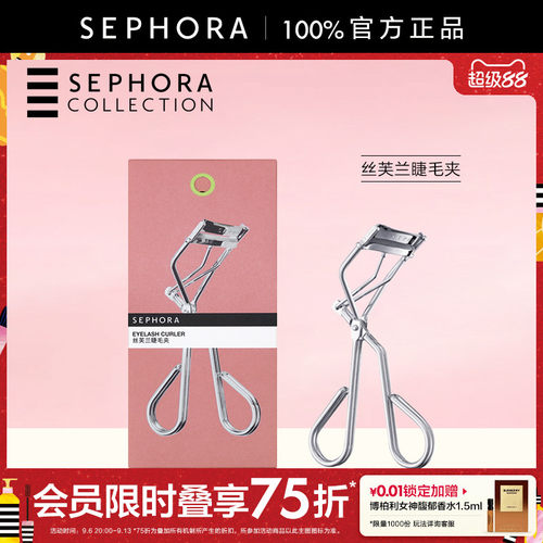 Sephora/丝芙兰睫毛夹