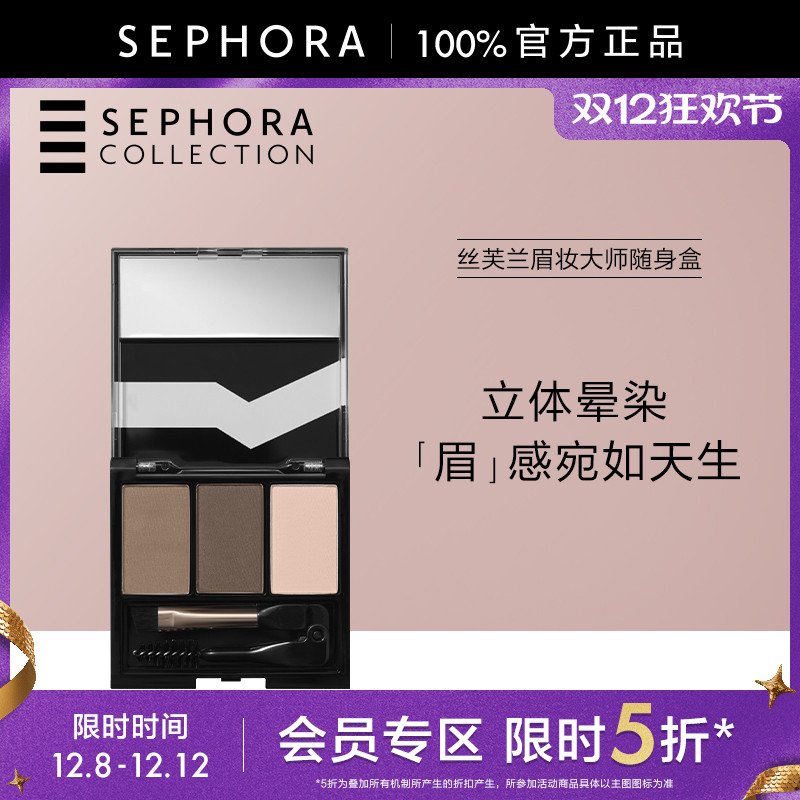 丝芙兰眉妆大师随身盒