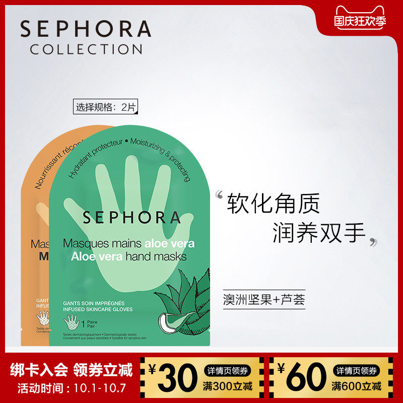 Sephora/丝芙兰牛油果滋养修护手膜补水细嫩双手一次性手部护理