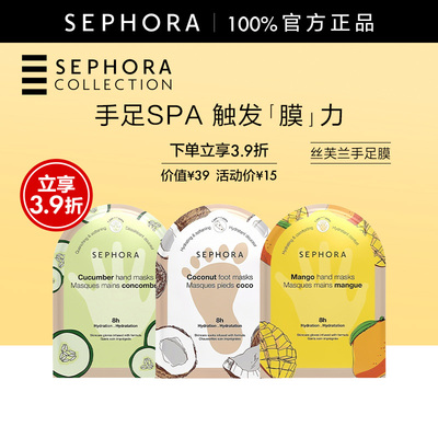 Sephora/丝芙兰保湿手膜&足膜