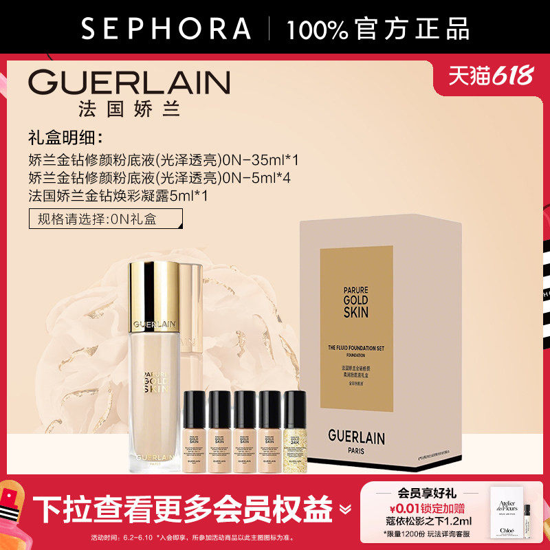 Guerlain/娇兰金钻修颜粉底液（光泽透亮）经典光泽透亮妆效正品