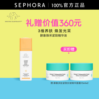 醉象焕采紧致精华液焕亮水润