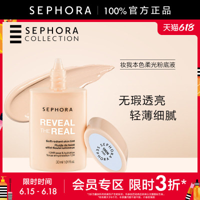 丝芙兰妆我本色柔光粉底液
